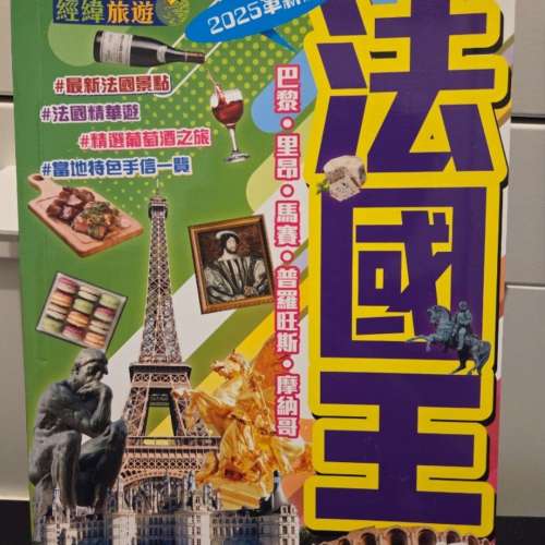 法國／英國／荷蘭、比利時旅遊書2023-2025