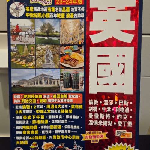 法國／英國／荷蘭、比利時旅遊書2023-2025