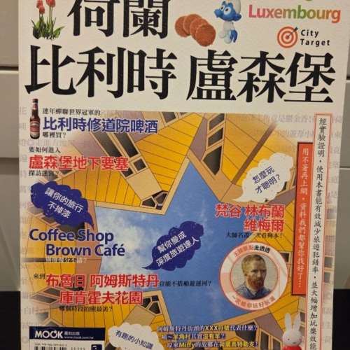 法國／英國／荷蘭、比利時旅遊書2023-2025