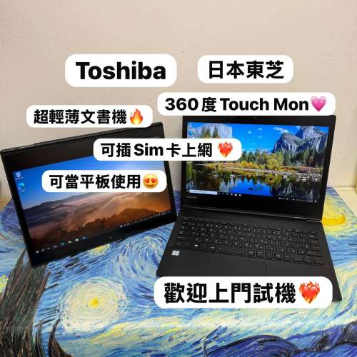 (可插sim卡💗超輕薄360度Touch Mon日本東芝🔥)Toshiba Dynabook i5-8250U /8GB Ram...