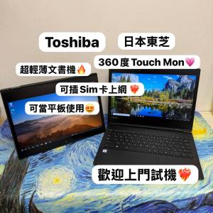 (可插sim卡💗超輕薄360度Touch Mon日本東芝🔥)Toshiba Dynabook i5-8250U /8GB Ram...