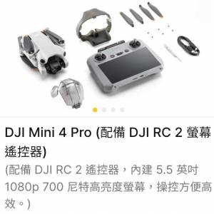 全新 香港行貨 DJI Mini 4 Pro + RC 2 Display (mini4 專業版連 第2代 rc2 屏幕遙...