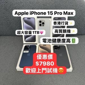 （超大容量1TB❤️‍🔥最輕Apple Pro Max 大機️‍🔥)Apple iPhone 15 Pro Max/256...