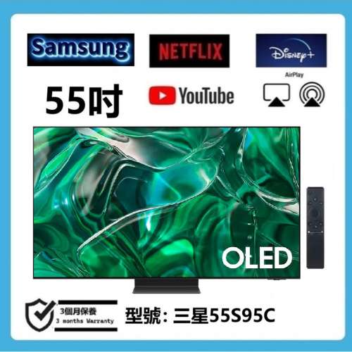 55吋 OLED SMART TV 三星55S95C 電視機 有盒