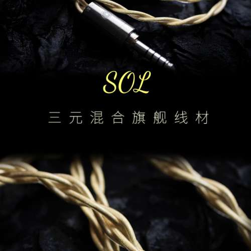 Xone Cable 2025年旗艦耳機線材-太陽神SOL