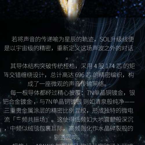 Xone Cable 2025年旗艦耳機線材-太陽神SOL