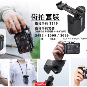 [觀塘/太子實體店] 現貨 Insta360 街拍配件 * | Insta360香港專門店,配件全港最齊 [...