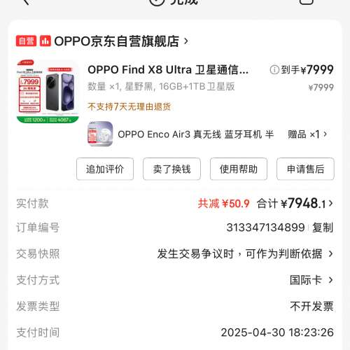 Find x8 ultra 16 +1Tb 衛星版