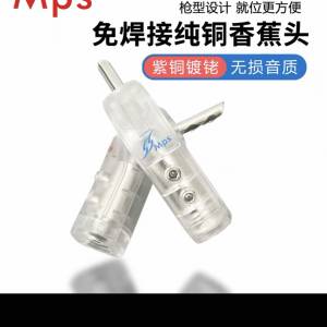 台灣MPS鍍金喇叭插頭