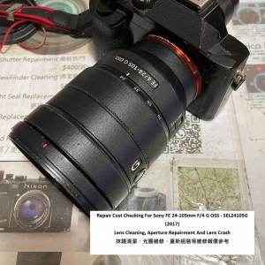 Repair Cost Checking For Sony FE 24-105mm F/4 G OSS 抹鏡清潔、光圈維修、重新組...
