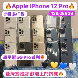 (電子之家，超平價5G 手機Pro系列）Apple iPhone 12pro /香港行貨/Apple iPhone 12...