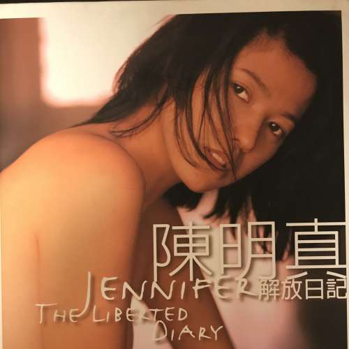 陳明真 寫真集 解放日記（連DVD）