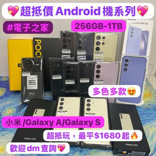 （❤️‍🔥電子之家，超多靚安卓機系列❤️‍🔥)XiaoMi POCO,三星,Galaxy A系列/Ga...