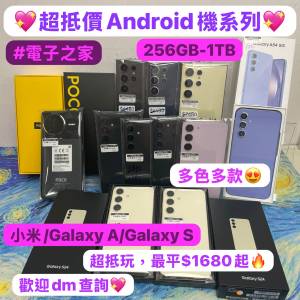 （❤️‍🔥電子之家，超多靚安卓機系列❤️‍🔥)XiaoMi POCO,三星,Galaxy A系列/Ga...