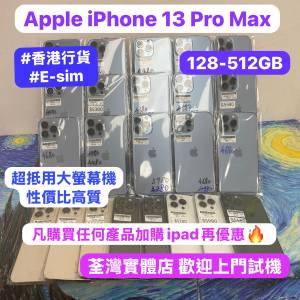 (電子之家，Apple iPhone手機專家✨）E-sim版&香港行貨/Apple iPhone 13 pro max/1...