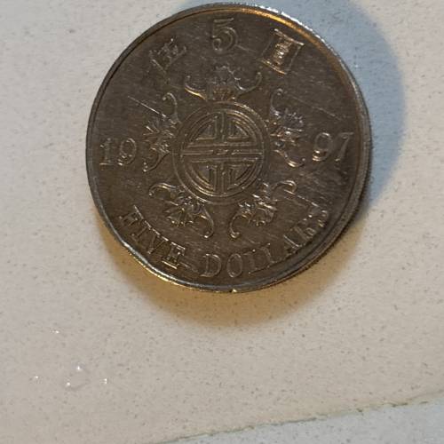 香港回歸紀念幣$5