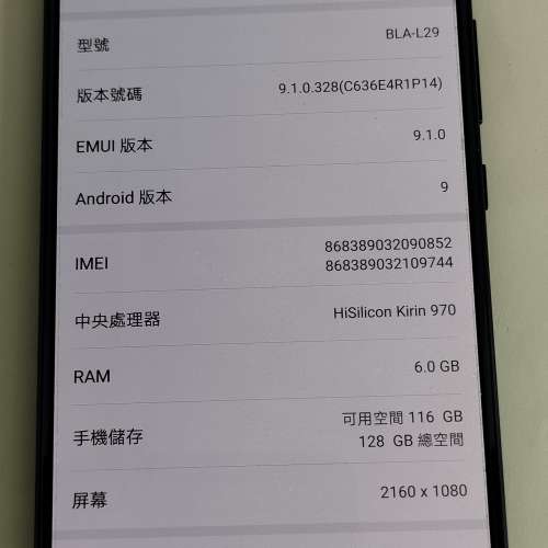 華為 Huawei Mate 10 Pro(6+128)