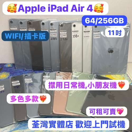 🥰電子之家，超多靚Apple iPad之家🥰Apple iPad Air系列/iPad Air 4/11吋/超抵㩒用...