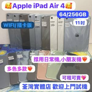 🥰電子之家，超多靚Apple iPad之家🥰Apple iPad Air系列/iPad Air 4/11吋/超抵㩒用...