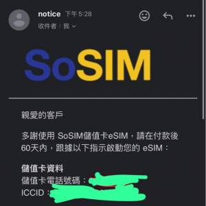 全新Sosim esim 50GB Sim 1500 mins 180 days (可免實名+200)