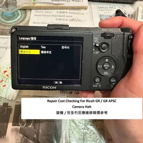 Repair Cost Checking For Ricoh GR / GR APSC Camera Halt 當機 / 完全冇反應維修...