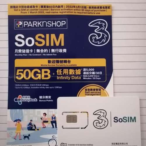 免登記即插即用 SOSIM電話卡 SIM Card Real-name registration free 免實名 已實名