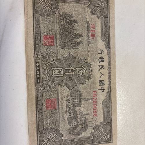 中華民國1949年5000元