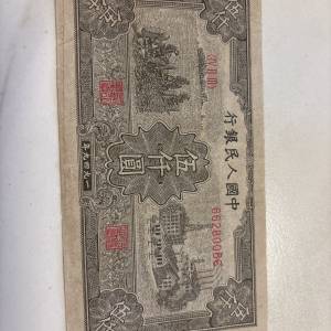 中華民國1949年5000元