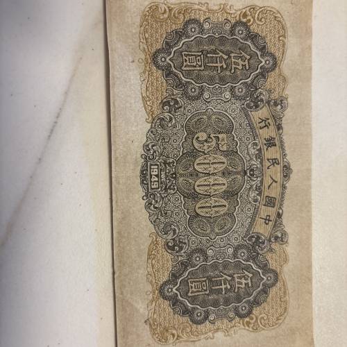 中華民國1949年5000元