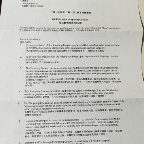 茲曼尼500元梳化禮券
