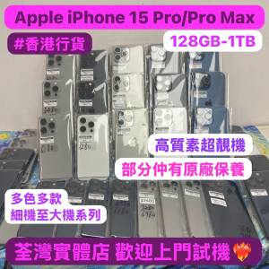 😆電子之家，超多靚Apple手機專家/Apple iPhone 15系列/香港行貨/Apple iPhone 15 ...