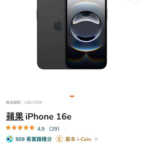 全新 IPhone 16e 黑色 128GB 已開