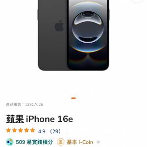 全新 IPhone 16e 黑色 128GB 已開