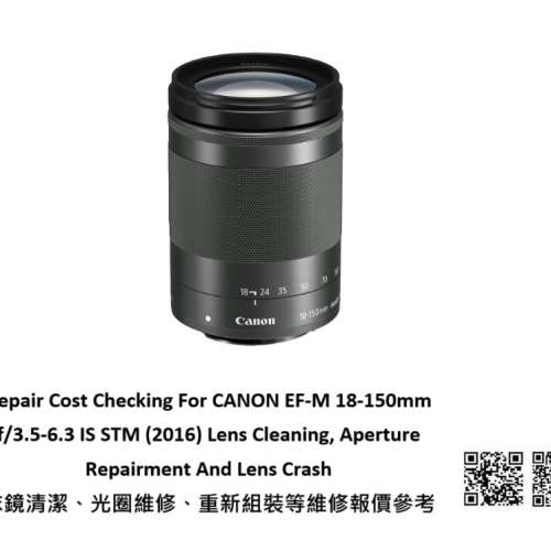Repair Cost Checking For CANON EF-M 18-150mm f/3.5-6.3 抹鏡清潔、光圈維修、重...