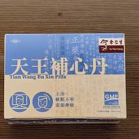 ❤️余仁生 天王補心丹