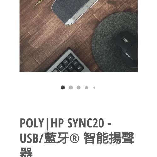 Poly Sync 20及20+ 藍牙喇叭