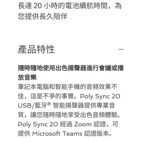 Poly Sync 20及20+ 藍牙喇叭