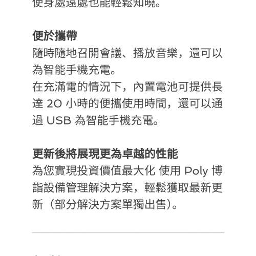 Poly Sync 20及20+ 藍牙喇叭