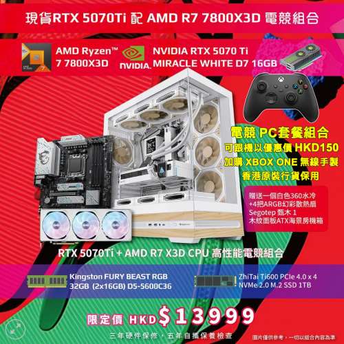 AMD 7800X3D, RTX 5070Ti (砌全新機, $150 跟送 XBOX ONE 無線手製) 黃金取