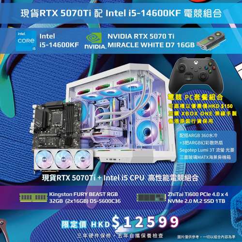 intel Core i5 14600KF, RTX 5070Ti (砌全新機, $150 跟送 XBOX ONE 無線手製) 黃金取