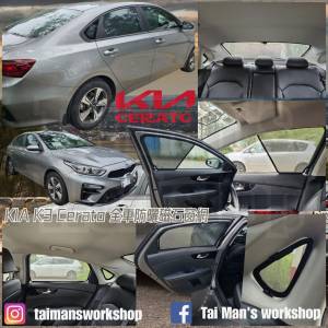 KIA CERATO 全車磁石濾光窗網太陽擋