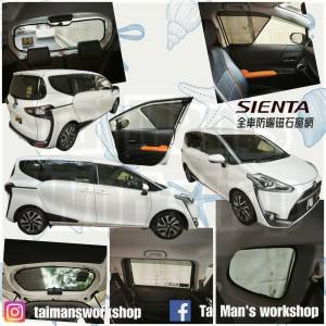 SIENTA 全車磁石濾光窗網太陽擋