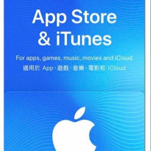 高價回收8-95折Apple store&iTunes 禮品卡 充值卡 iTunes餘額
