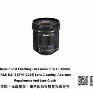 Repair Cost Checking For Canon EF-S 10-18mm F/4.5-5.6 IS 抹鏡、光圈維修、重新...