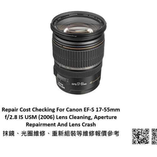 Repair Cost Checking For Canon EF-S 17-55mm f/2.8 IS USM (2006) Lens Cleaning