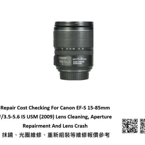 Repair Cost Checking For Canon EF-S 15-85mm F/3.5-5.6 (2009) 抹鏡、光圈維修、...