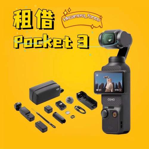租借 DJI Pocket 3 Combo 全能版本 ✨✨✨