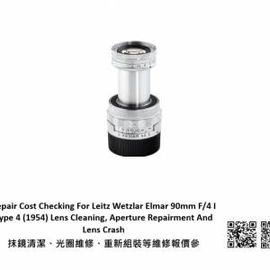 Repair Cost Checking For Leitz Wetzlar Elmar 90mm F/4 抹鏡清潔、光圈維修、重新...