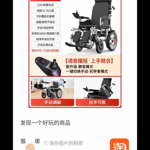 電動輪椅 9成新