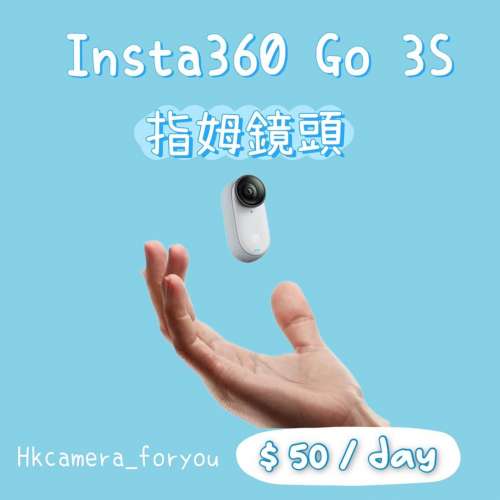 「租借相機實體店」 Insta360 Go 3S 指姆鏡頭運動相機 🤗